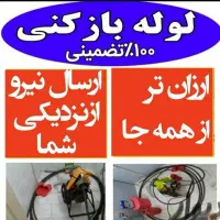 لوله بازکنی تضمینی سراسرتهران15دقیقه۲۴ساعته فنرزنی|خدمات پیشه و مهارت|تهران, الهیه|دیوار