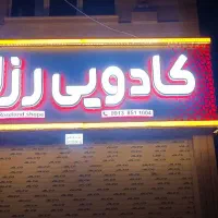 تابلوتابلوسازی1بنرچنلیوم1مهرنئون|خدمات پیشه و مهارت|یزد, |دیوار