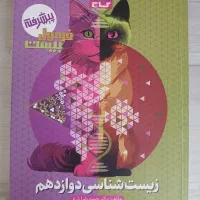فرمول ۲۰ های دوازدهم / کتاب تست های دوازدهم