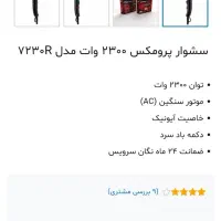سشوار پرومکس 2300وات|آرایشی، بهداشتی، درمانی|قم, علی آباد|دیوار