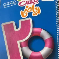 کتاب ماجرای بیست ریاضی هشتم خیلی سبز