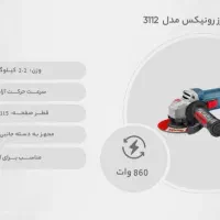 مینی فرز رونیکس مدل ۳۱۱۲|ابزارآلات|تبریز, |دیوار