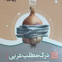 کتاب عربی شامل ترجمه قواعد درک مطلب