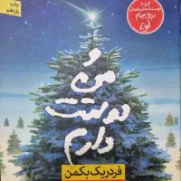 کتاب و من دوستت دارم