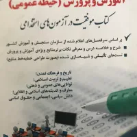 کتاب های آموزش و پرورش|کتاب و مجله آموزشی|تهران, ویلاشهر|دیوار