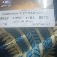 پیدا شدن کارت بانکی|اشیا|دهلران, |دیوار