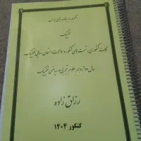 جزوه فیزیک رزاق زاده