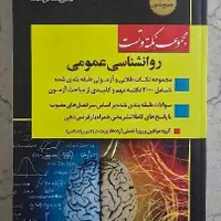 کتاب های کنکور کارشناسی ارشد بالینی و عمومی|کتاب و مجله آموزشی|تهران, آهنگ|دیوار
