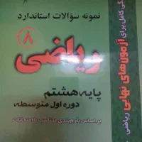 کتاب درسی ریاضی علوم عیدانه|کتاب و مجله آموزشی|قم, تولید دارو و یخچال|دیوار