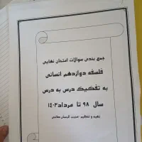 جزوه|کتاب و مجله آموزشی|اسدآباد, |دیوار