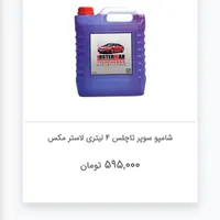 سوپر شامپو های ماشین برای کارواش|عمده‌فروشی|اردبیل, |دیوار