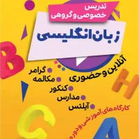 تدریس خصوصی زبان انگلیسی ویژه شاغلین
