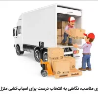 اتوبار کرج اسباب کشی بسته‌بندی تا چیدمان