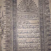 عتیقه|کلکسیون اشیاء عتیقه|مشهد, نیزه|دیوار