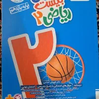 کتاب ریاضی