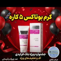 کرم ضد چروک ۵ کاره