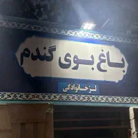 نگهبان برای کافه تایم دوازده ونیم شب تا نه صبح