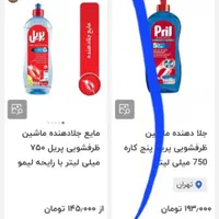 نمک و مایع ظرف شویی|مواد شوینده و دستمال کاغذی|تهران, سازمان برنامه شمالی|دیوار