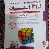 کتاب ۳۲ استان|کتاب و مجله آموزشی|مشهد, پنجتن|دیوار