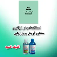ثبت نام در شرکت لیاتیم
