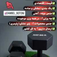 دمبل بتنی نشکن پلیمری قیمت یک پنجم آهنی|تجهیزات ورزشی|بابلسر, |دیوار