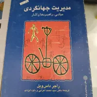 کتاب جهانگردی و گردشگری