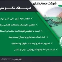 امور حسابداری و مالیاتی