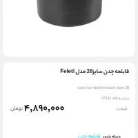 قابلمه چدن نالینو