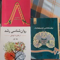 کتاب های دانشگاهی روانشناسی