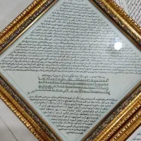 تابلو حرز امام جواد|جواهرات|قم, گلزار|دیوار