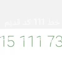 خط همراه اول کد قدیمی مشهد
