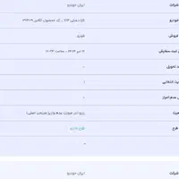 حواله تارا دستی یک ماهه