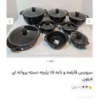 سرویس قابلمه چدن گرانیت تفلون تعویض با کهنه|ظروف پخت‌وپز|تهران, بازار|دیوار