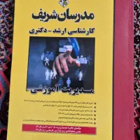 کتاب مدیریت آموزشی