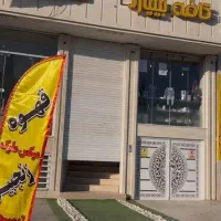 واگذاری کافه بیلییارد(گیم نت)