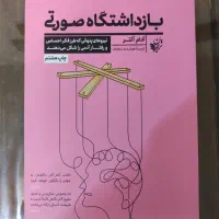 کتاب بازداشتگاه صورتی