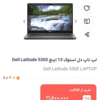 لپ تاپ استوک دل ۵۳۰۰