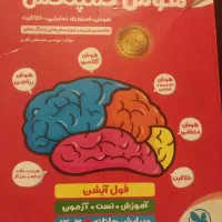 کتاب هوش تیزهوشان کمپلکس