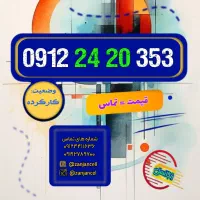 پله ای از اول و پله ای از آخر 0912.242.0353
