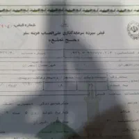 فیش حج تمتع