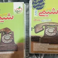 شیمی جامع خیلی سبز