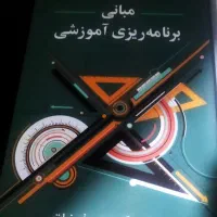 کتاب های فارسی عمومی زبان مبانی برنامه ریزی|کتاب و مجله آموزشی|گلبهار, شهر جدید گلبهار|دیوار