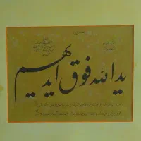 آموزش هنر خوشنویسی|خدمات آموزشی|خشکبیجار, |دیوار