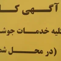 جوشکاری سیار و ثابت