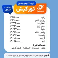 تور کیش ویژه|تور و چارتر|تبریز, |دیوار