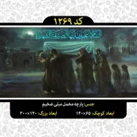فروش عمده پرچم و کتیبه ایام فاطمیه|خدمات پیشه و مهارت|قنوات, |دیوار