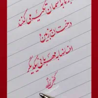 خوشنویسی با خودکار با تخفیف ویژه