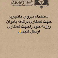 استخدام باریستا یا بارتندر