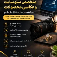 استخدام متخصص سئو و عکاسی محصولات طلا