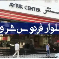 فروش فوری مغازه ایریک سنتر
